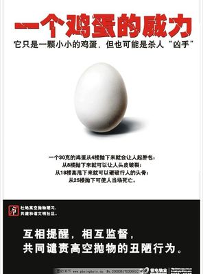 拒絕高空拋物，守護頭頂安全