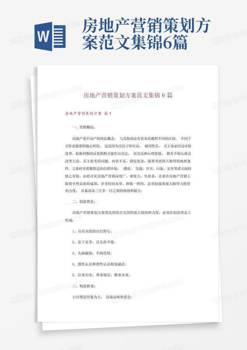 《破局與創(chuàng)新 2025年房地產(chǎn)營(yíng)銷策劃方案深度解析》