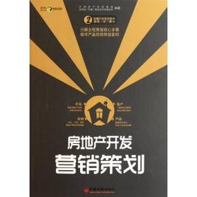 房地產營銷策劃 從傳統的“賣房子”到現代的“賣生活方式”
