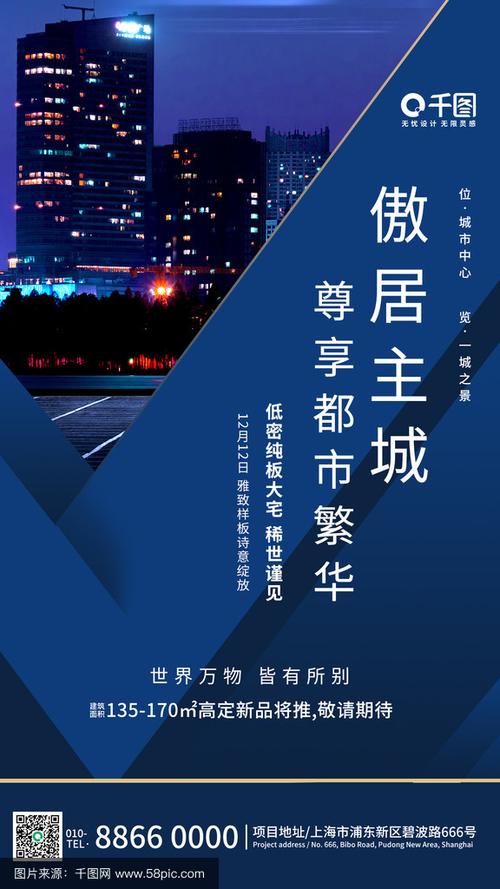 《空間煥新，限時禮遇 新媒體房地產促銷活動手機海報全攻略》