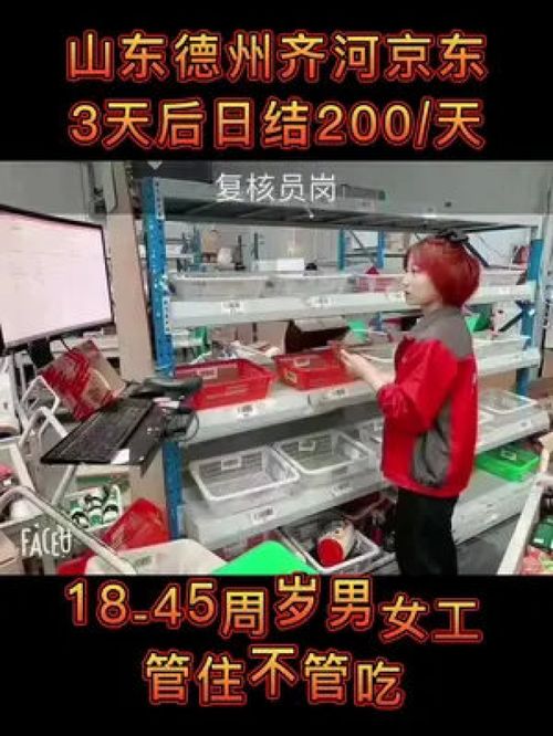 服務(wù)農(nóng)民工 山東 德州 齊河 京東 倉庫 工廠實拍視頻 車間實拍 找工作 求職 招聘 勞務(wù)派遣