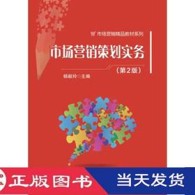 營銷策劃實務(wù)(第二版)