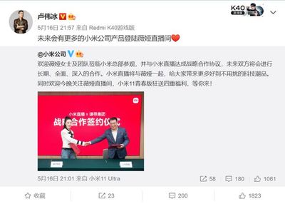 小米、薇婭達(dá)成戰(zhàn)略合作協(xié)議,未來將有更多產(chǎn)品登陸直播間